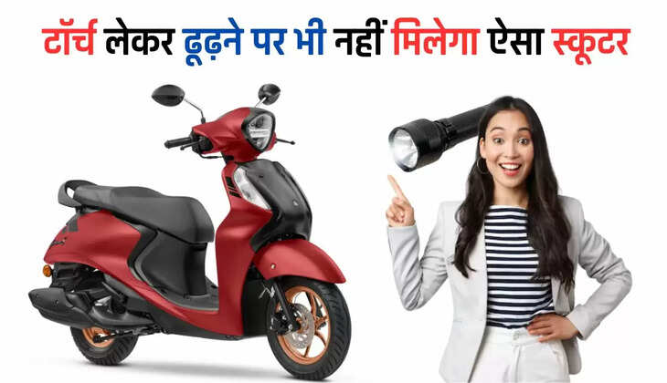 Yamaha : टॉर्च लेकर ढूढ़ने पर भी नहीं मिलेगा इतने एडवांस फीचर वाला स्कूटर, कीमत बस इतनी...