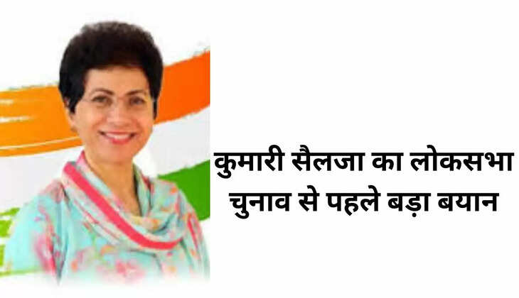 कुमारी सैलजा का लोकसभा चुनाव से पहले बड़ा बयान