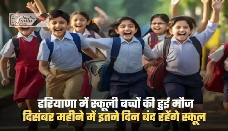 haryana school holidays