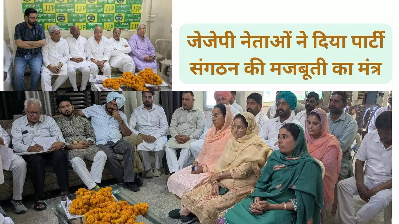 JJP leaders gave the mantra of strengthening the party organization, held a meeting of workers from all five assembly constituencies in Sirsa