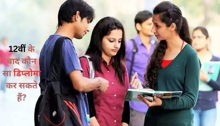 12th class pass students can take admission in these diploma courses, this will help them in getting a good job