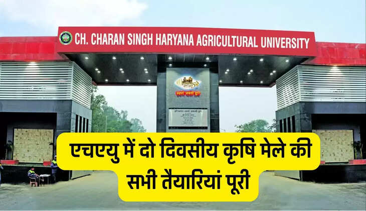  एचएयु में दो दिवसीय कृषि मेले की सभी तैयारियां पूरी, विश्वविद्यालय के कुलपति प्रो. बी.आर. काम्बोज होंगे मुख्यातिथि