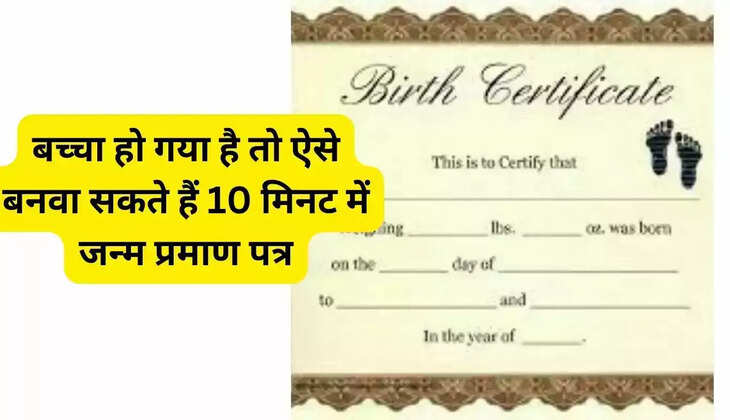 Now there will be no problem in getting a birth certificate, get a birth certificate made from home, online application has started