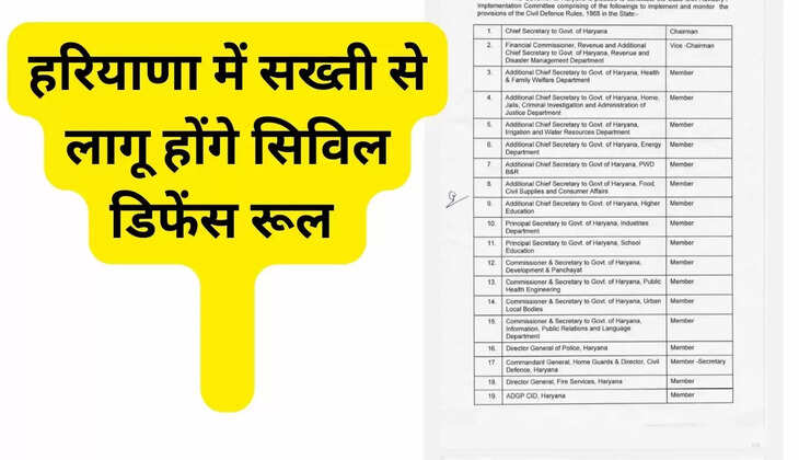 BREAKING NEWS] Civil Defence rules will be strictly implemented in Haryana, Haryana government has formed a 23-member high level committee