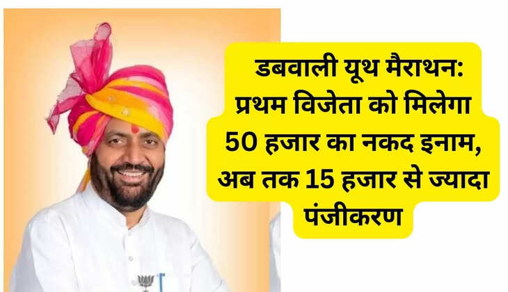 Youth marathon will be held in Dabwali on 24th August, HARYANA CM Nayab Singh Saini will be the chief guest