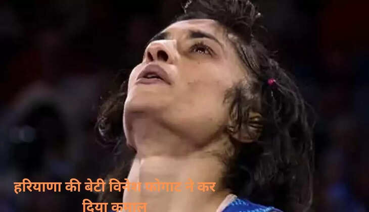 हरियाणा की बेटी विनेश फोगाट ने कर दिया कमाल
