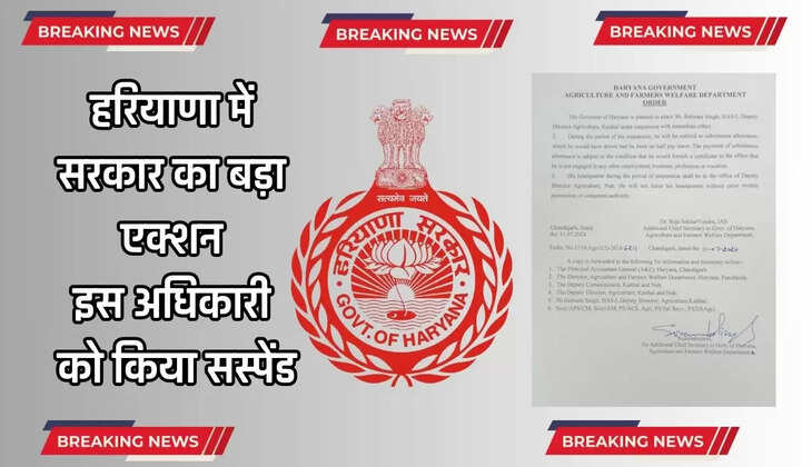  HAS Officer Suspend: हरियाणा में सरकार का बड़ा एक्शन, इस अधिकारी को किया सस्पेंड, जाने वजह?