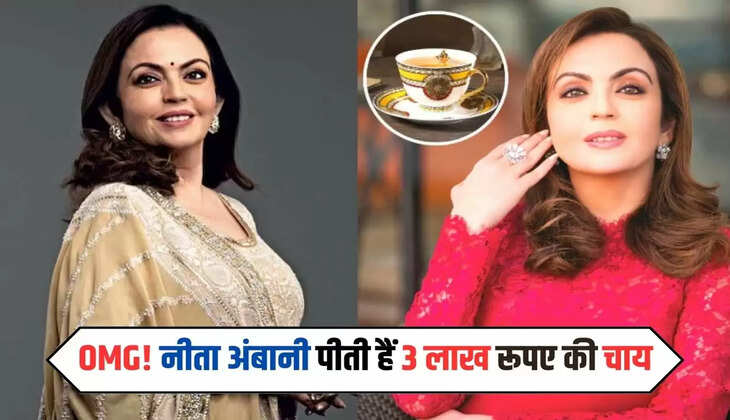 OMG! नीता अंबानी पीती हैं 3 लाख रूपए की चाय, कभी रिपीट नहीं होते जूते, देखें लग्जरी Lifestyle