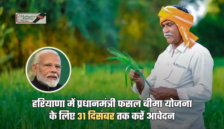 pradhan mantri fasal bima yojana