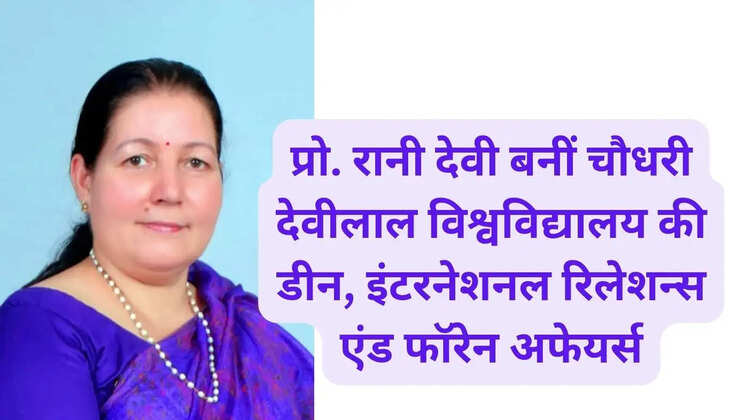  Prof. Rani Devi became Dean, International Relations and Foreign Affairs of Sirsa CDL University
