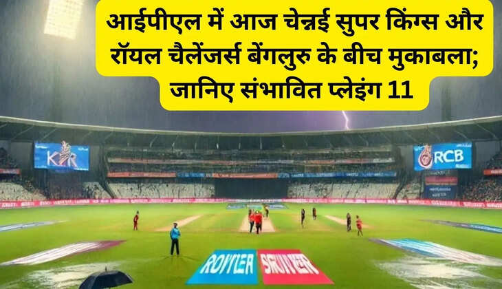 Today in IPL match between Chennai Super Kings and Royal Challengers Bangalore; Know the probable playing 11