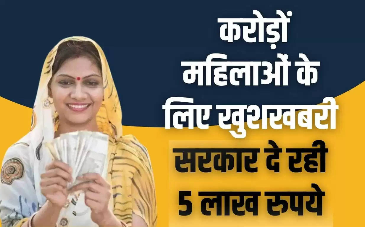  Lakhpati didi Scheme: करोड़ों महिलाओं के लिए खुशखबरी, सरकार दे रही 5 लाख रुपये