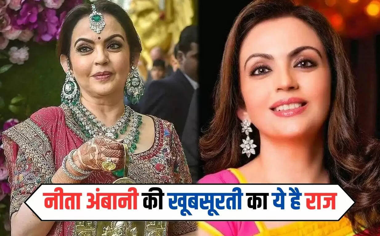 नीता अंबानी की खूबसूरती का ये है राज, मेकअप में खर्च करती हैं लाखों रुपये