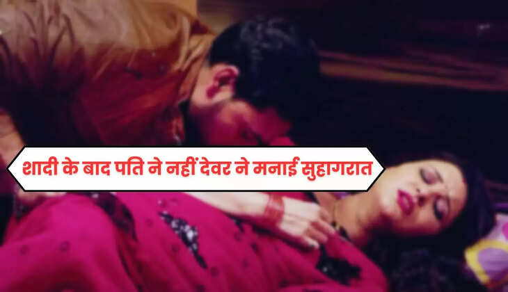 My Story: शादी के बाद पति ने नहीं देवर ने मनाई सुहागरात, पति ने ऐसे देखी