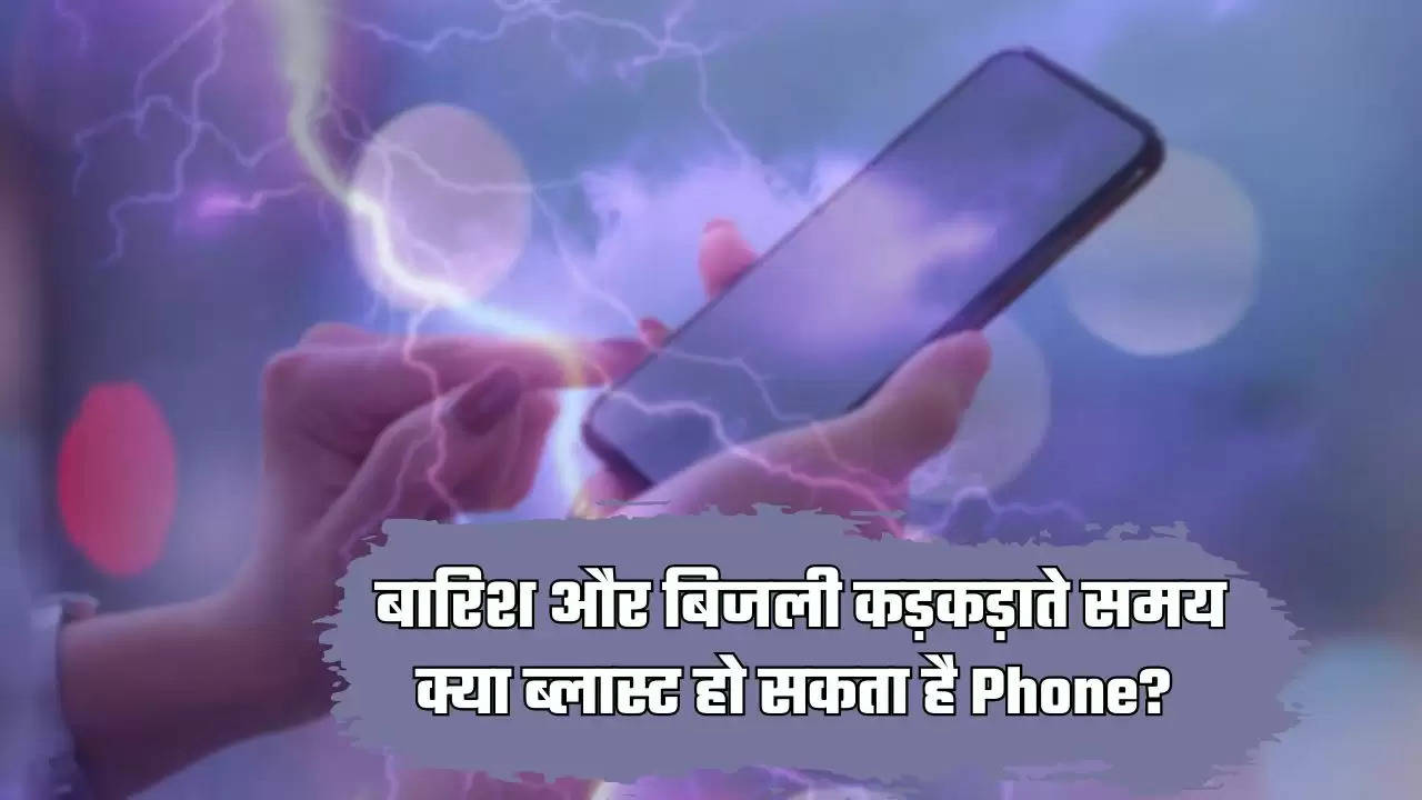  Mobile Phone : बारिश और बिजली कड़कड़ाते समय क्या ब्लास्ट हो सकता है Phone? जाने