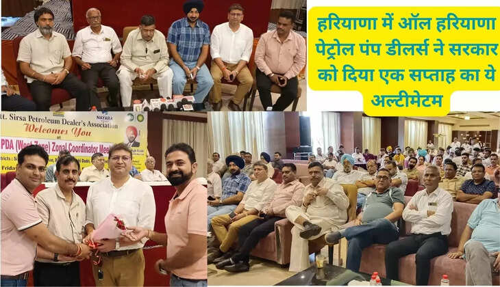  हरियाणा में ऑल हरियाणा पेट्रोल पंप डीलर्स ने सरकार को दिया एक सप्ताह का ये अल्टीमेटम