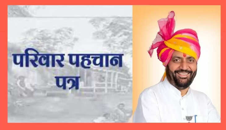 परिवार पहचान पत्र