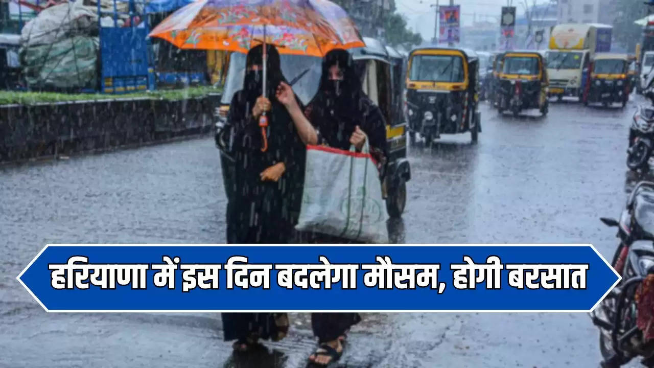  Haryana Weather : हरियाणा वालों को तपती गर्मी से इस दिन मिलेगी राहत, बदलेगा मौसम, होगी बरसात 