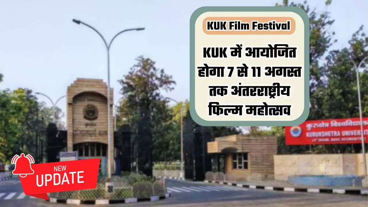 KUK Film Festival: कुरुक्षेत्र विश्वविद्यालय में आयोजित होगा 7 से 11 अगस्त तक अंतरराष्ट्रीय फिल्म महोत्सव