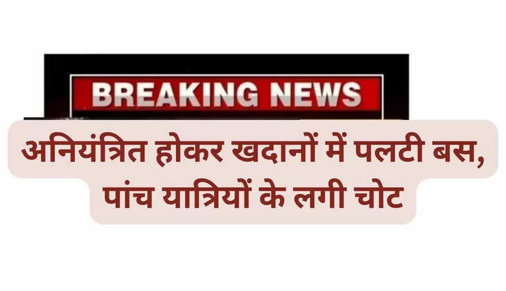 Bus went out of control and overturned in mines, five passengers injured