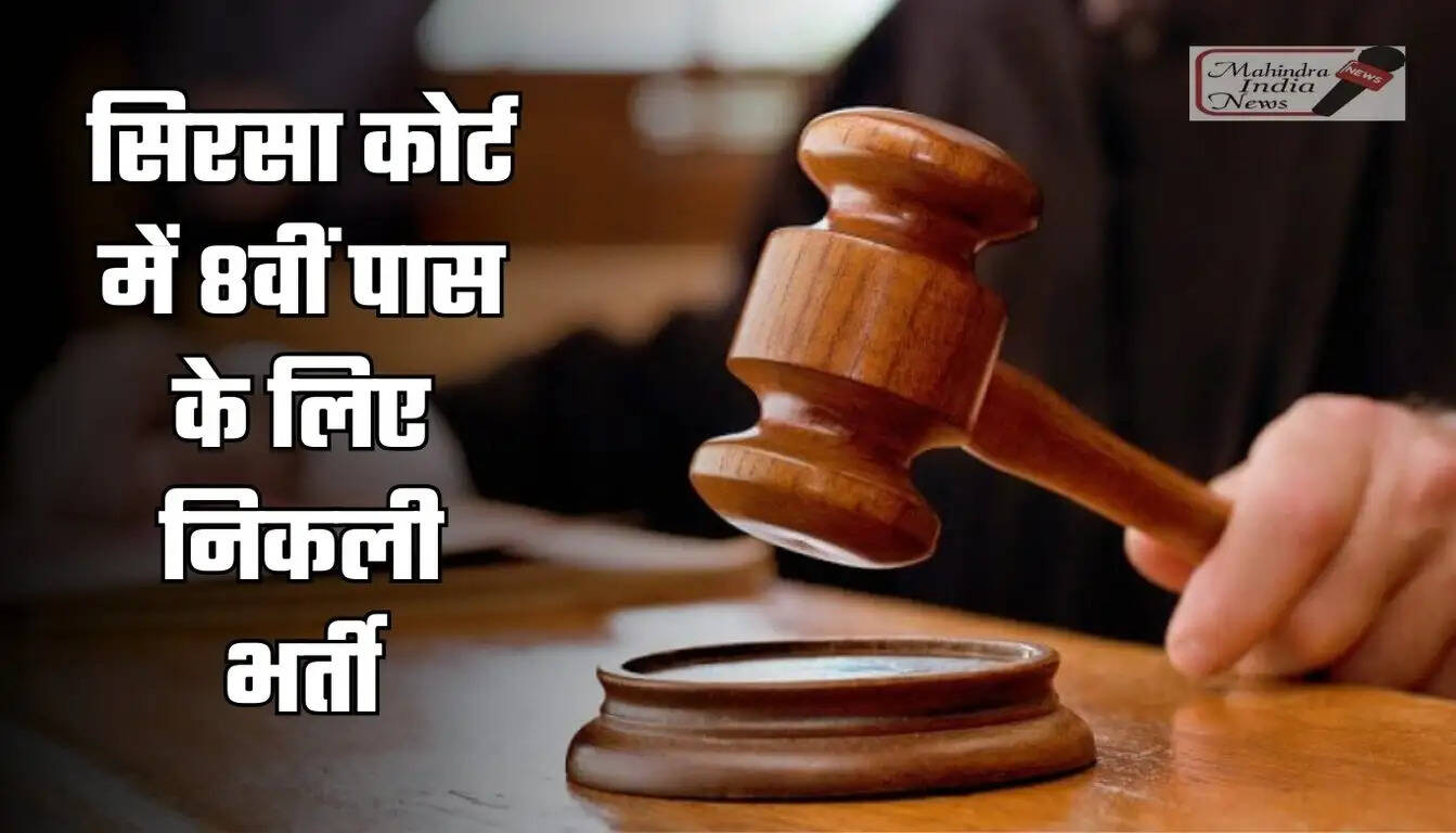 sirsa court jobs