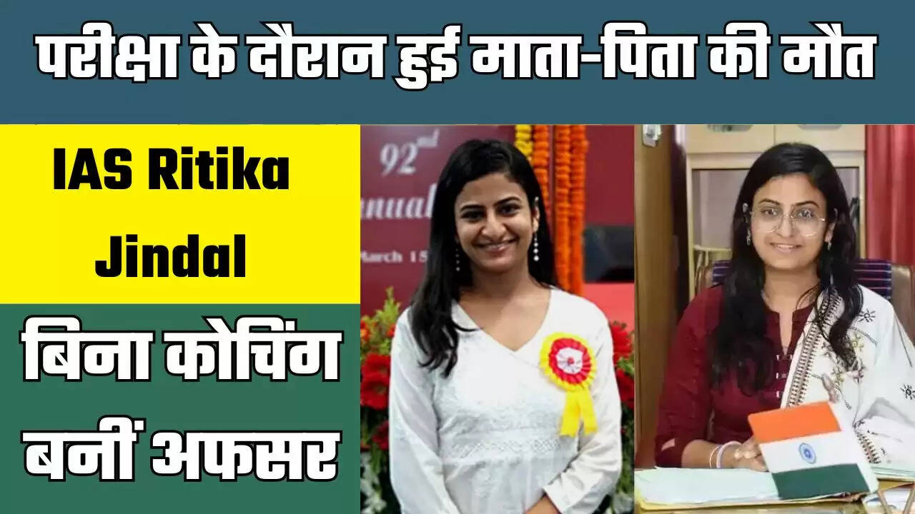 IAS Ritika Jindal: 