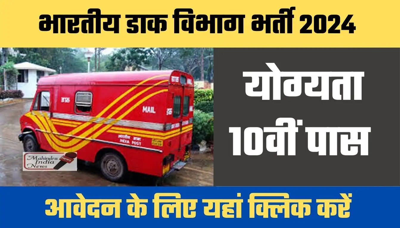 dk vibhag bharti
