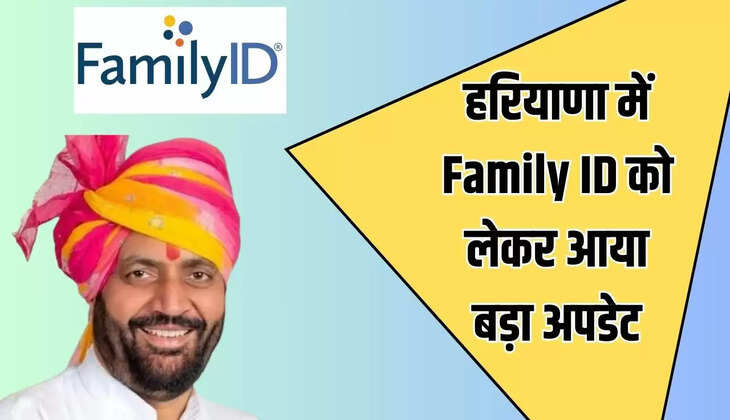  Haryana News: हरियाणा में Family ID को लेकर आया बड़ा अपडेट, जान लें वरना पड़ेगा पछताना