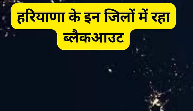 हरियाणा के इन जिलों में रहा ब्लैकआउट