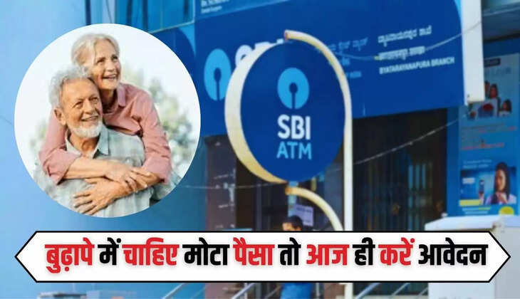  SBI News: बुढ़ापे में चाहिए मोटा पैसा तो आज ही करें इस योजना के लिए आवेदन, SBI बैंक देगा पैसे