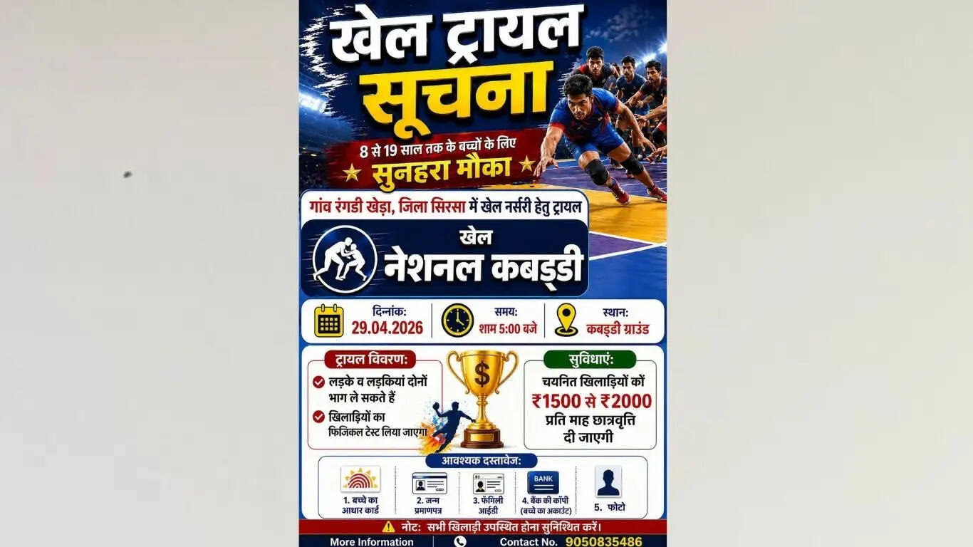 Sports trials today at National Kabaddi Sports Nursery in Rangdi Kheda village of Sirsa