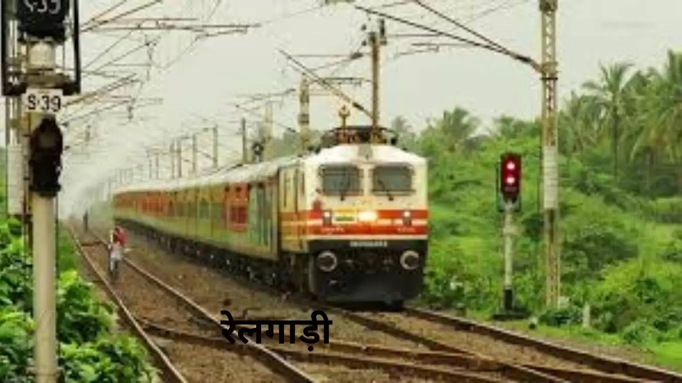 Announcement of Railway Department, there will be temporary stoppage of trains at Parsneu station on Shri Balaji Maharaj Fair