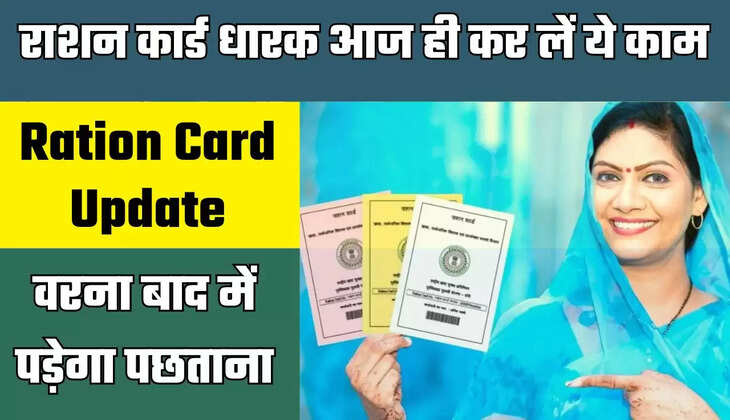 Ration card update