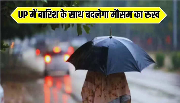 Weather Updates: UP में मिलेगी भीषण गर्मी से राहत, झमाझम बारिश के साथ बदलेगा मौसम का रुख