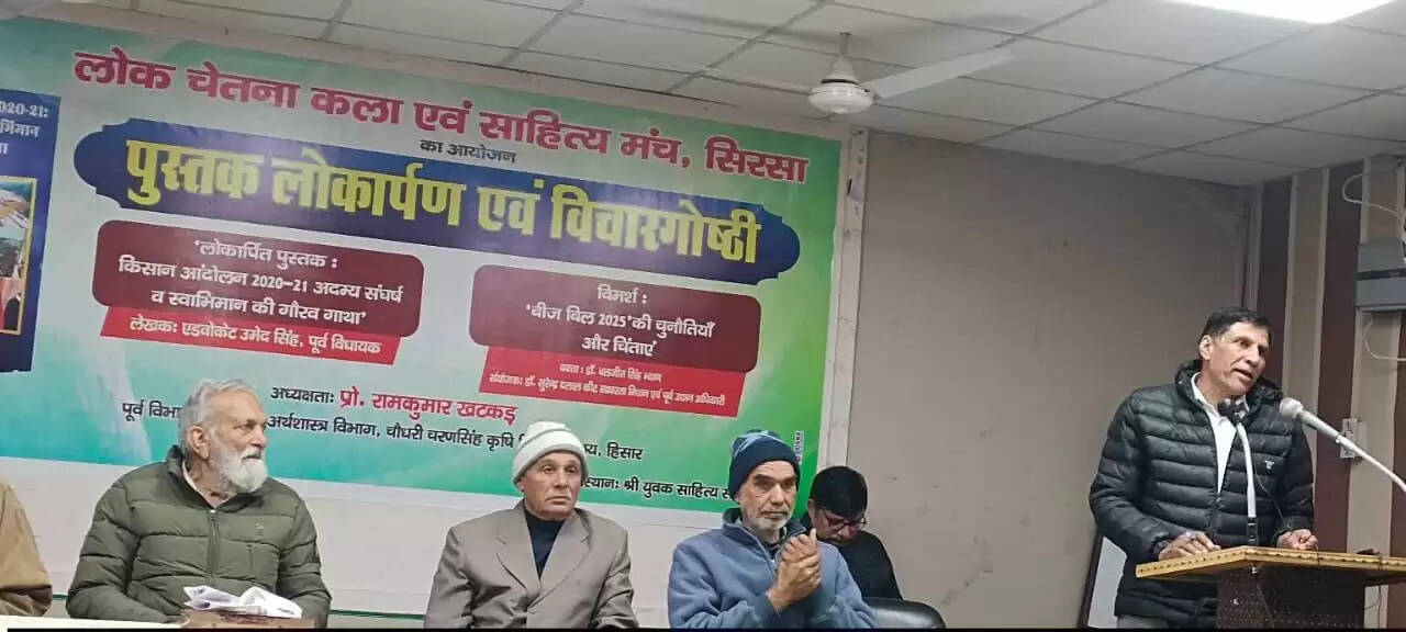 &nbsp;किसान आंदोलन 2020-21 अदम्य संघर्ष व स्वाभिमान की गौरव गाथा पुस्तक का लोकार्पण