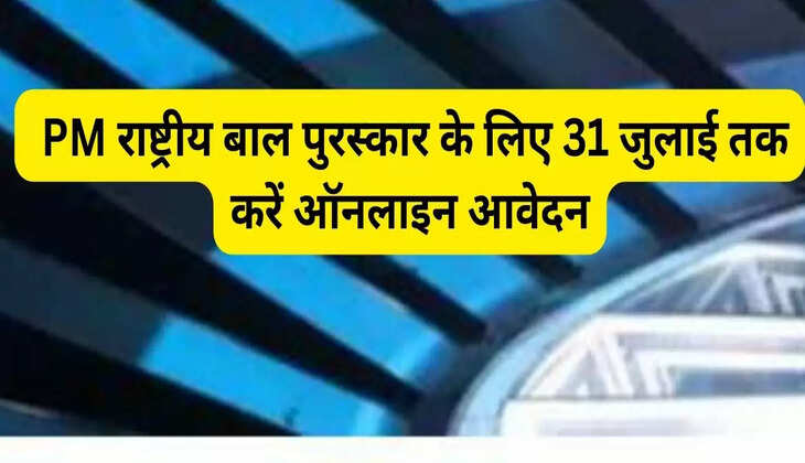 Apply online for PM National Child Award by 31st July