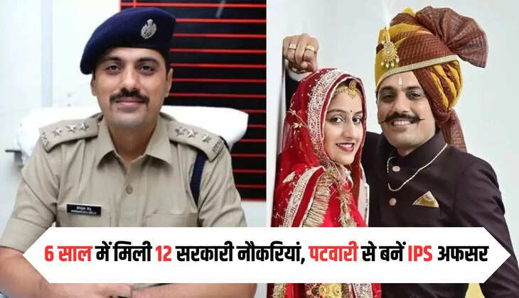  UPSC Success Story: 6 साल में मिली 12 सरकारी नौकरियां, बहुत गरीबी में बीता बचपन, पटवारी से ऐसे बनें IPS अफसर, जानें कौन है ये अफसर?