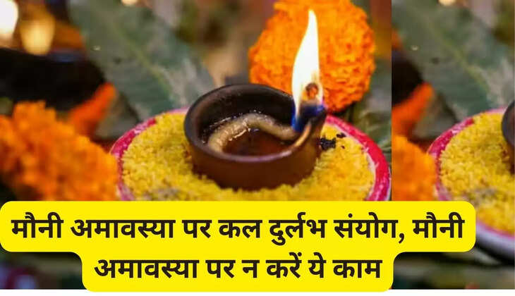 Rare coincidence tomorrow on Mauni Amavasya, do not do these things on Mauni Amavasya