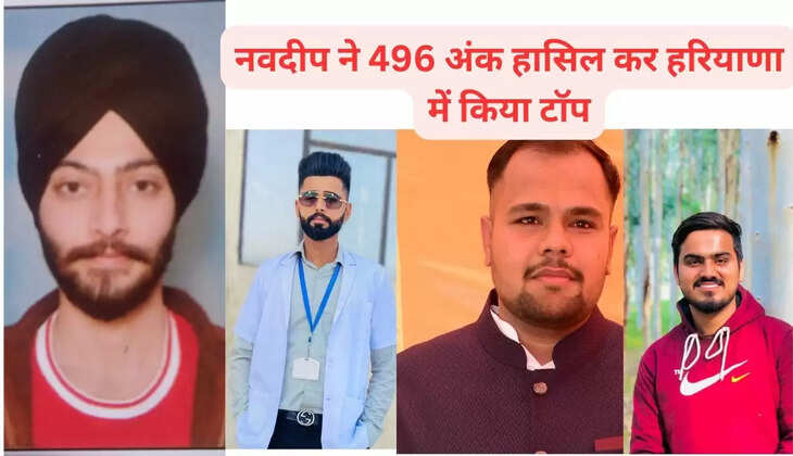 नवदीप ने 496 अंक हासिल कर हरियाणा में किया टॉप