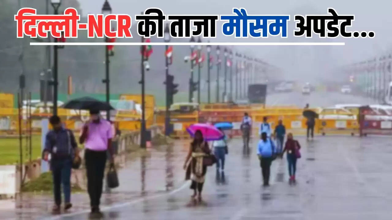  Delhi Weather: दिल्ली-NCR में आंधी और बारिश के आसार, देखें आज की ताजा मौसम अपडेट