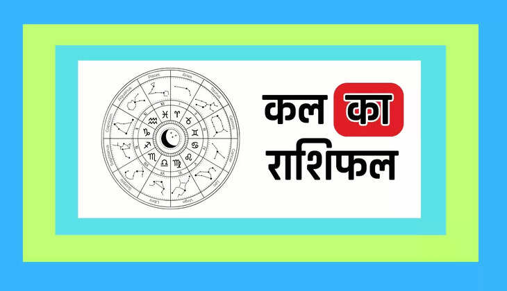 Kal Ka Rashifal