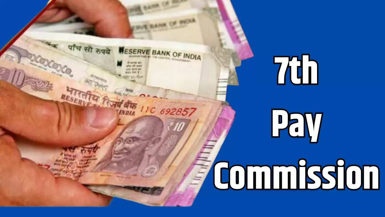  7th Pay Commission: केंद्रीय कर्मचारियों की बल्ले-बल्ले, सैलरी में होगी बंपर बढ़ोत्तरी