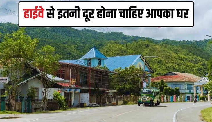 हाईवे से इतनी दूर होना चाहिए आपका घर, बनाने से पहले जान ले ये नियम, वरना चल सकता है बुलडोजर​​​​​​​