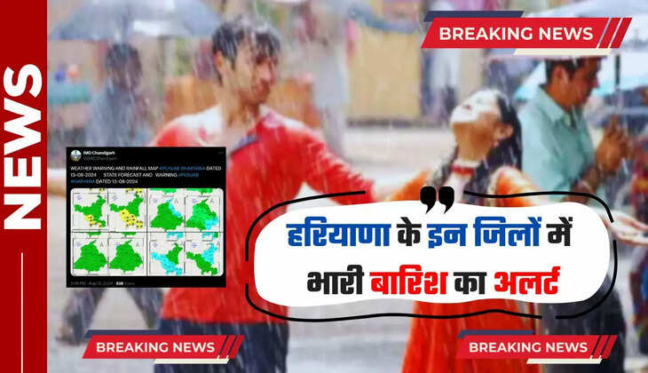  Haryana Weather : हरियाणा के इन जिलों में भारी बारिश का अलर्ट, जानें मौसम विभाग का ताजा अपडेट