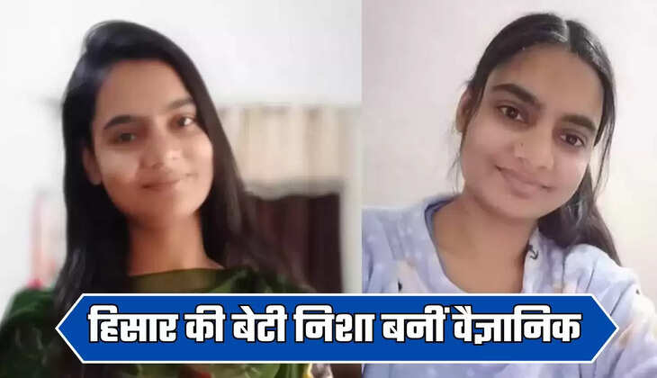  हिसार की बेटी निशा बनीं वैज्ञानिक, भाभा परमाणु अनुसंधान केंद्र में हुआ चयन, सरकारी स्कूल से की पढ़ाई 