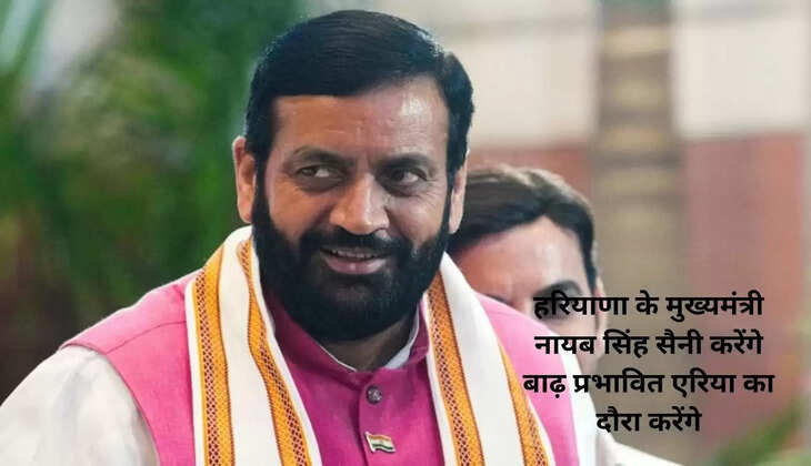 हरियाणा के मुख्यमंत्री नायब सिंह सैनी करेंगे बाढ़ प्रभावित एरिया का दौरा करेंगे