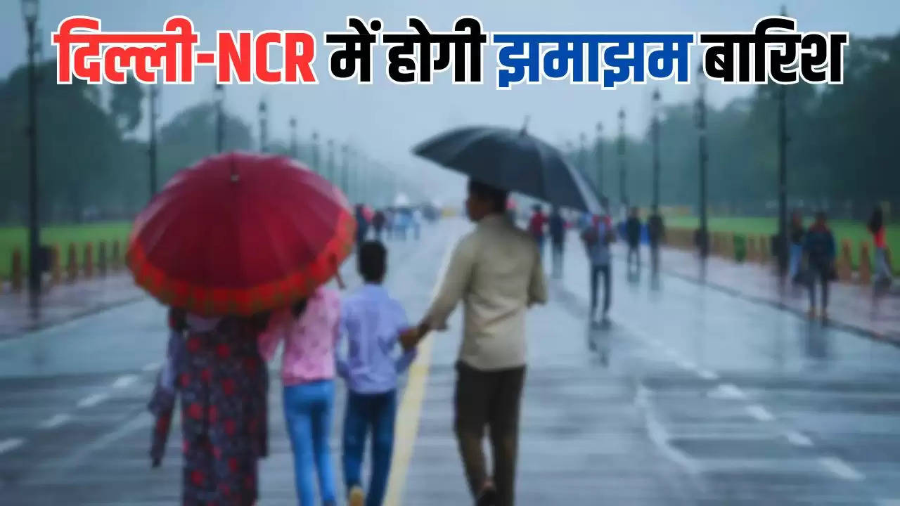  Delhi weather: दिल्ली-NCR में होगी झमाझम बारिश, मौसम विभाग ने जारी किया अलर्ट