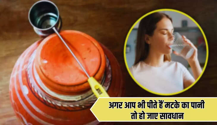 Cleaning Hacks: अगर आप भी पीते हैं मटके का पानी, तो हो जाए सावधान, वरना पड़ जाएंगे लेने के देने