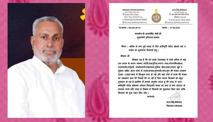 MLA of Ellenabad constituency Bharat Singh Beniwal demanded from CM Naib Saini to provide compensation for crops destroyed by rain