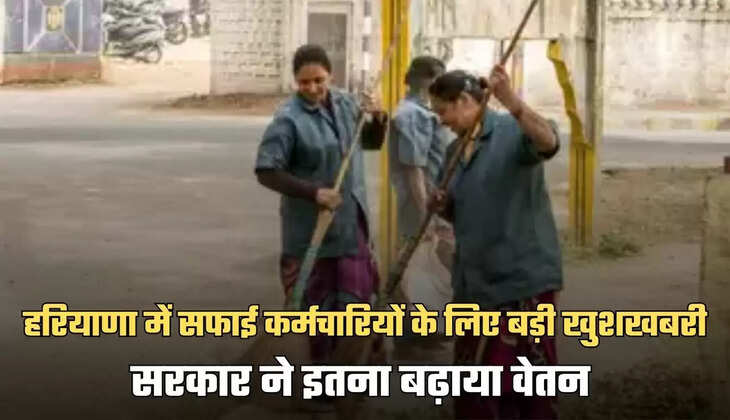 haryana safai karamchari